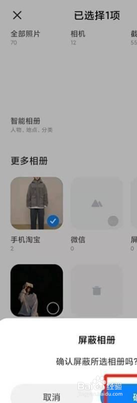 小米11怎么屏蔽相册