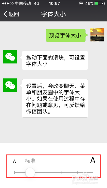 如何改变微信公众号文章的字体大小