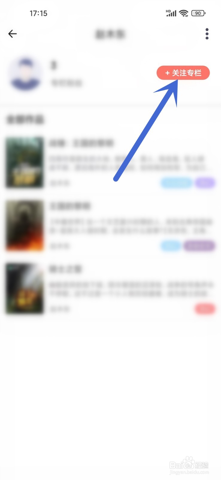 独阅读小说APP怎么关注书籍作者