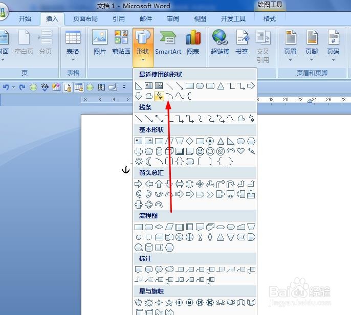 我们如何在word2007中画出漂亮的小雪人