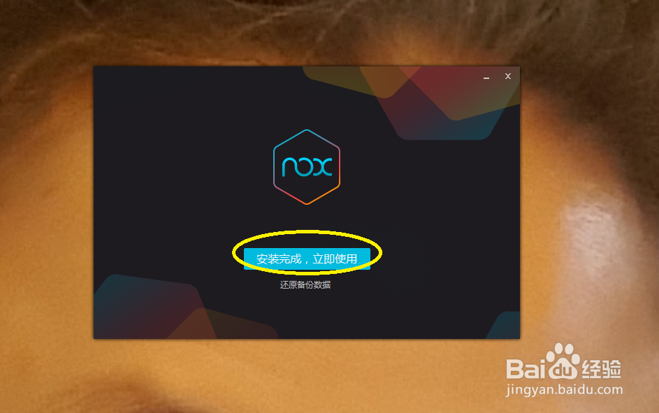 玩转安卓模拟器