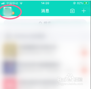 手机QQ如何设置准许手机、电脑同时在线