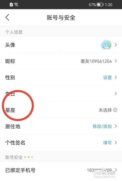墨迹天气星座怎么设置