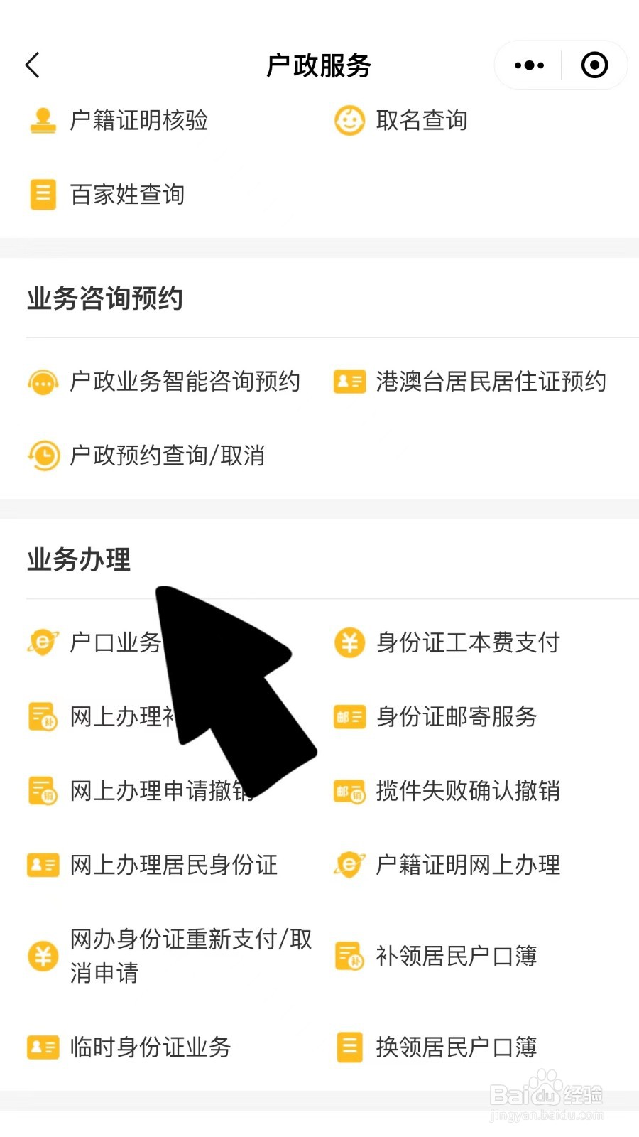 如何申请临时身份证