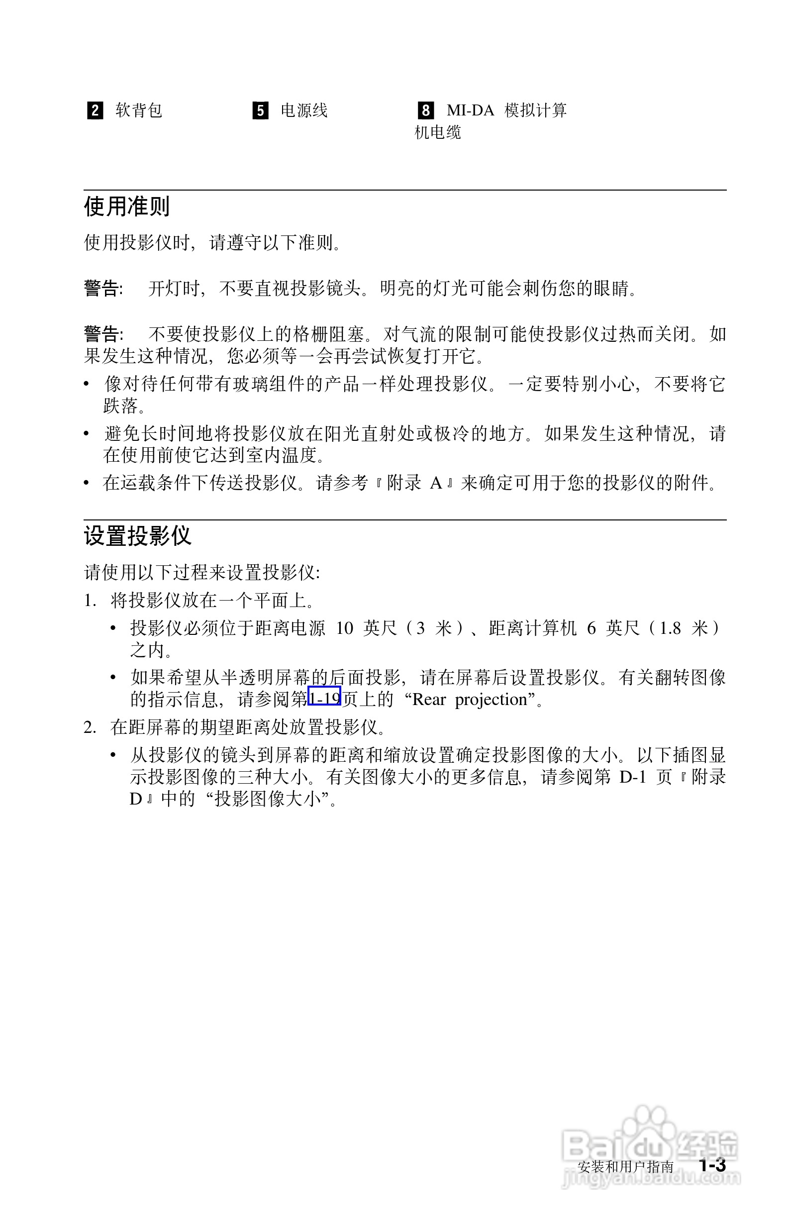 IBM iLV200投影机说明书:[2]