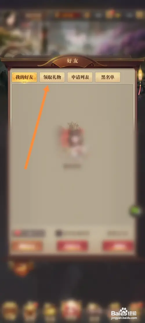 铁杆三国怎样领取好友赠送的礼物