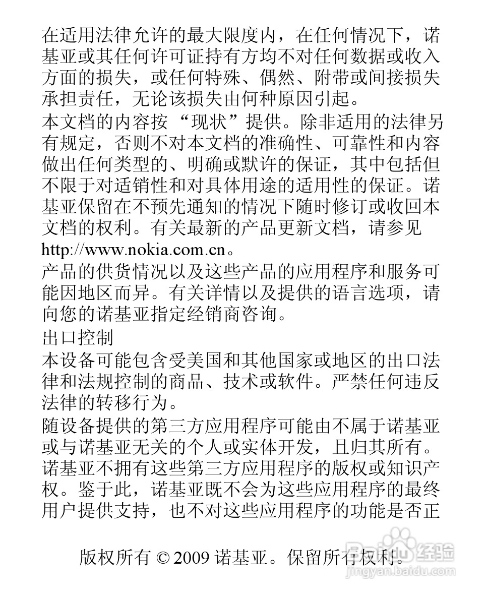 诺基亚3806手机使用说明书:[1]