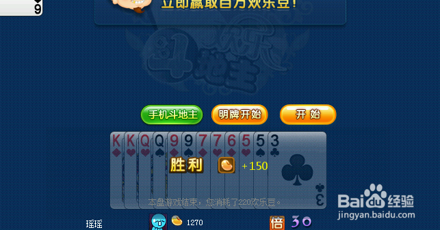 欢乐斗地主怎么和好友一起玩