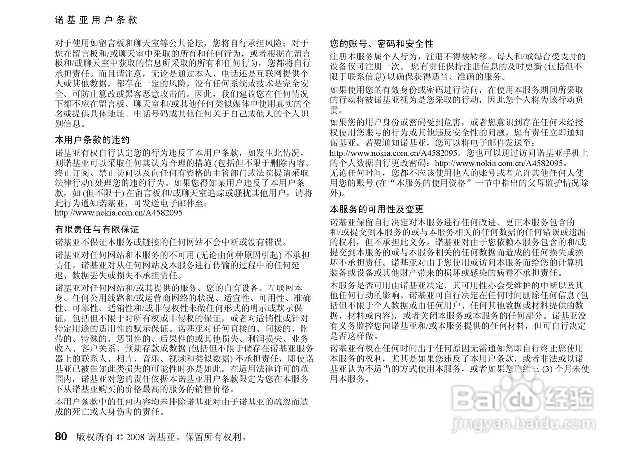诺基亚6220c手机使用说明书:[9]