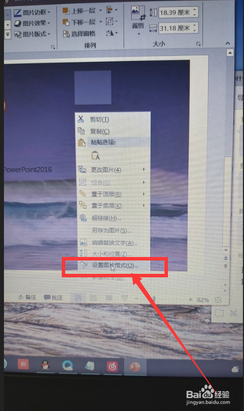 PPT怎么改图片亮度?PPT挑图片亮度方法
