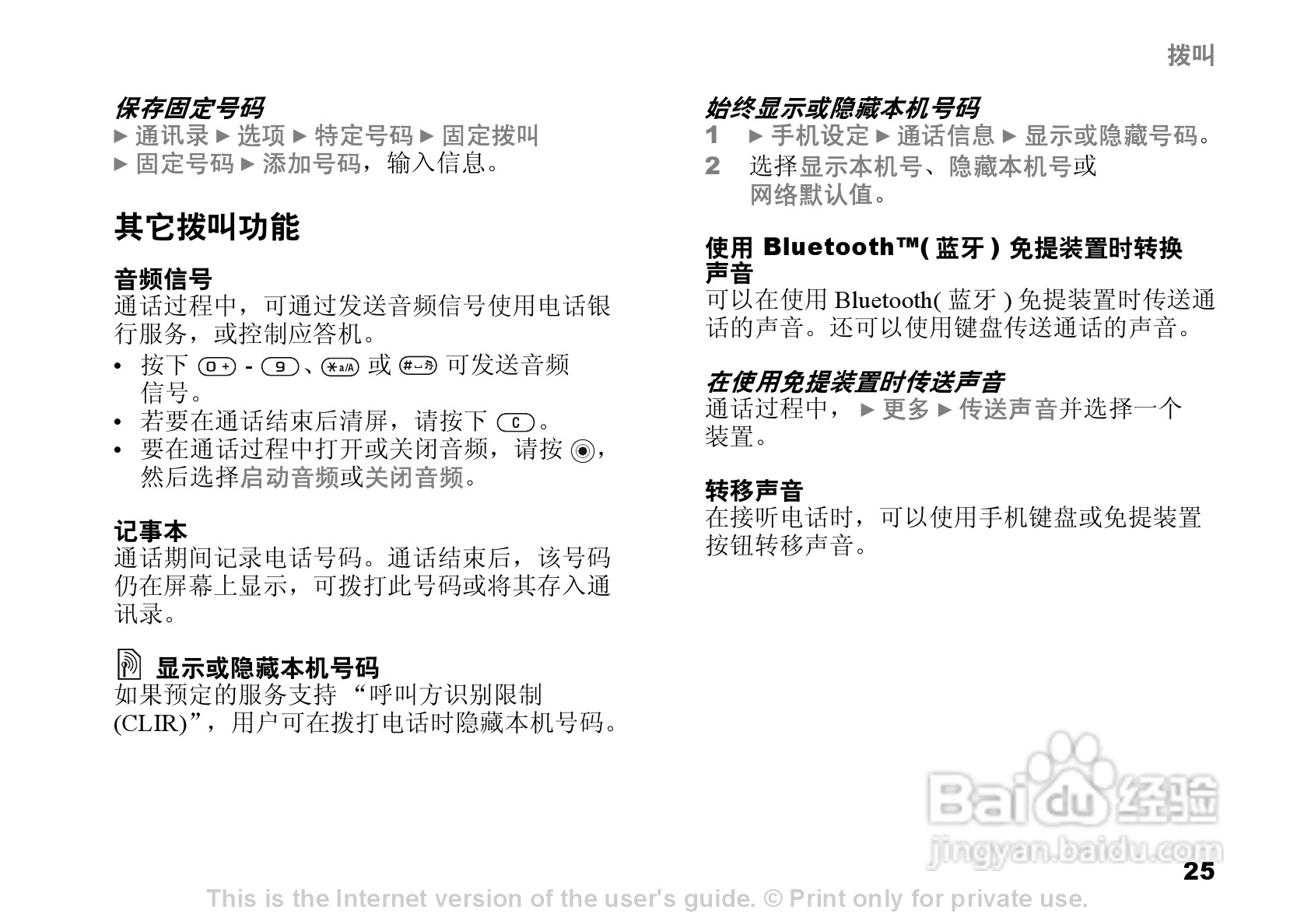 索爱K510c手机使用说明书:[3]