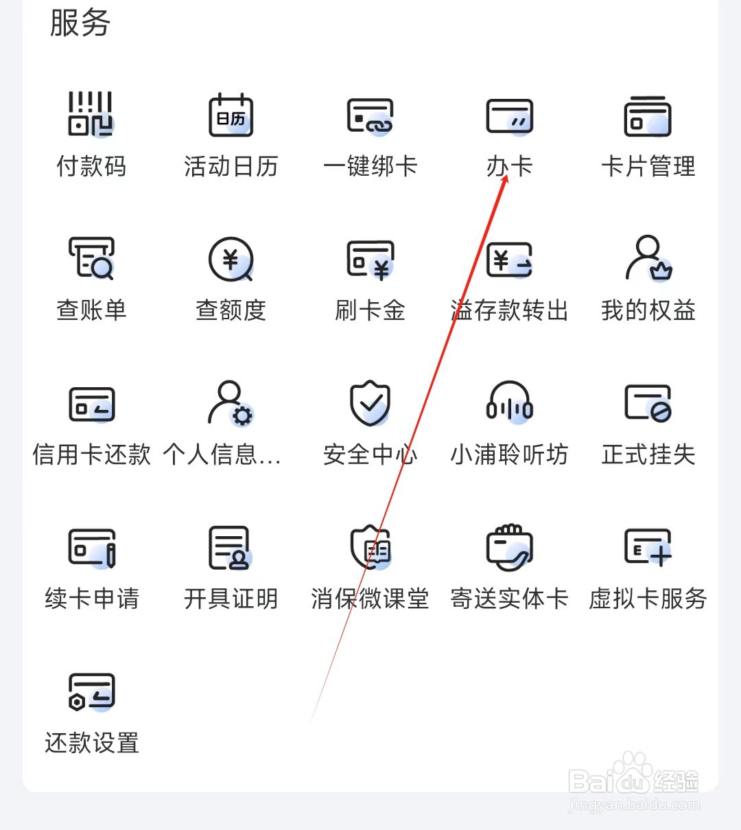 浦大喜奔怎样找到办卡