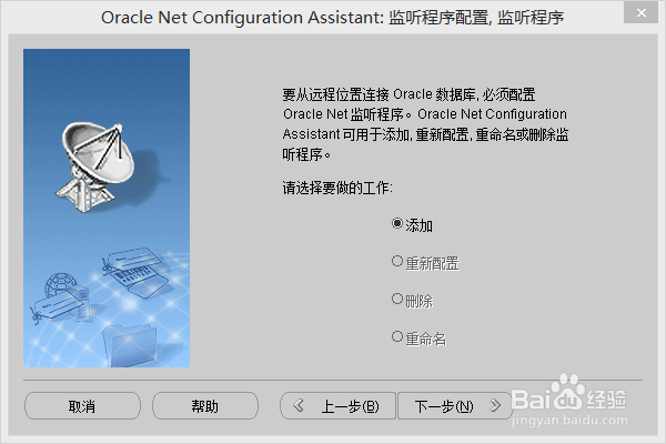 Oracle数据库及客户端的安装