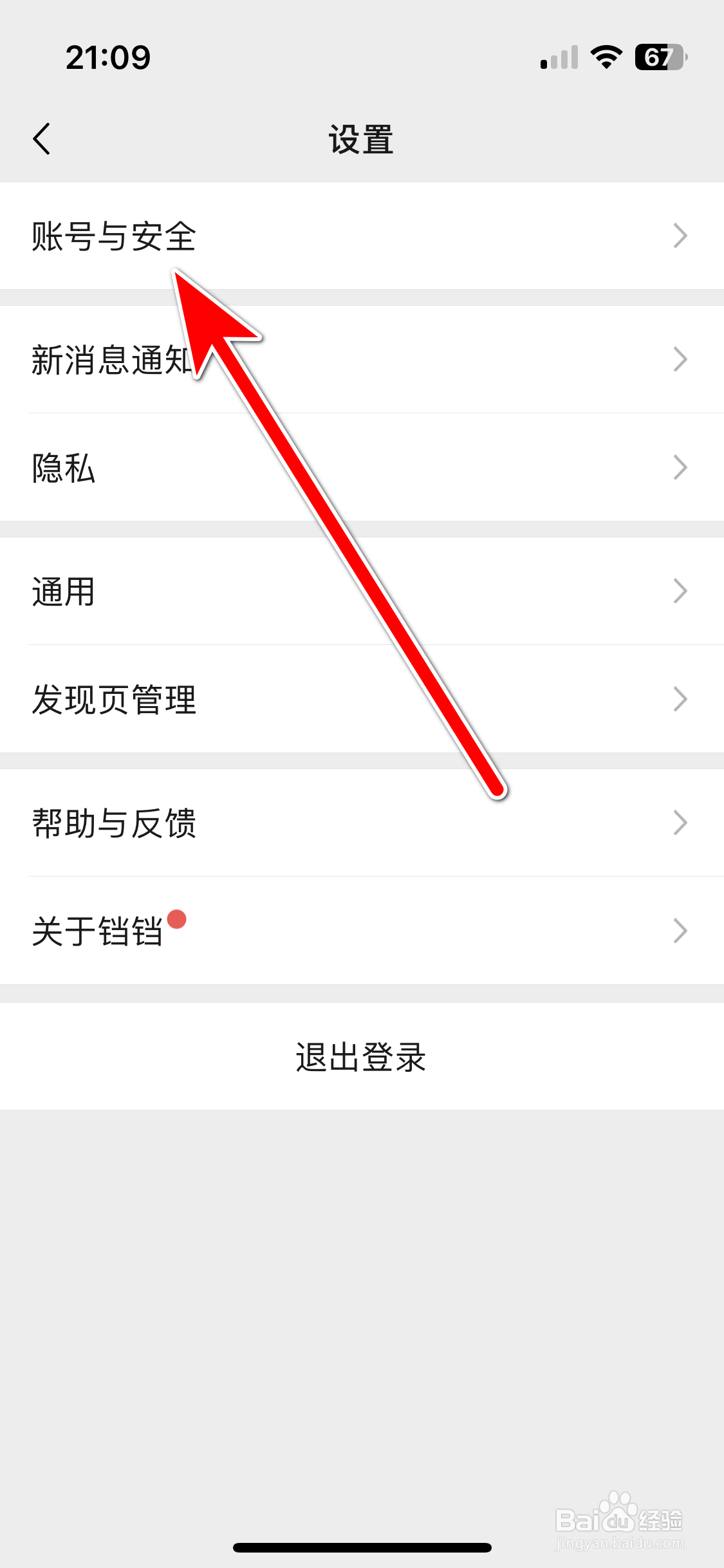铛铛如何设置铛铛号