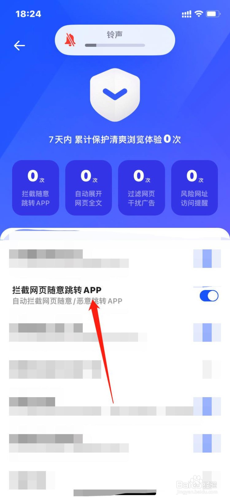 夸克如何拦截网页跳转APP
