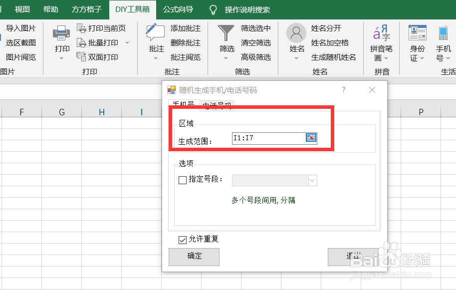 如何快速利用DIY工具箱随机生成手机号