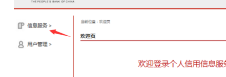 如何在网上查询自己的个人信用记录