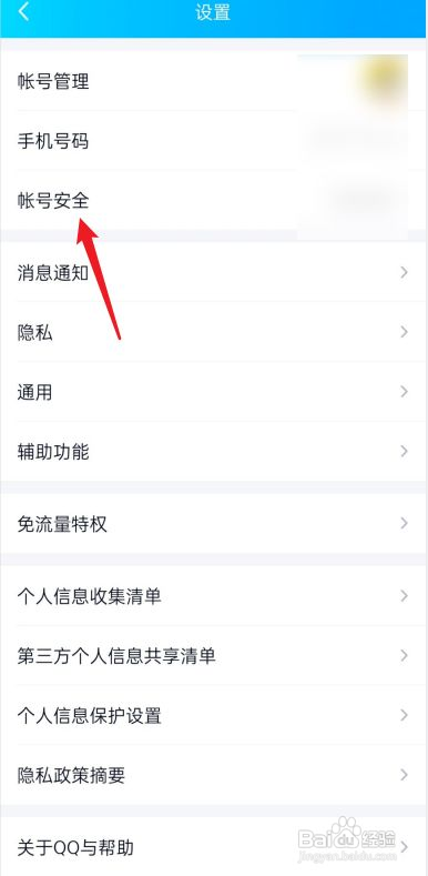 qq怎么设置人脸识别登录