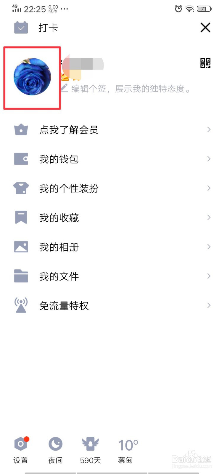 手机QQ怎么设置空间允许查看动态的范围？