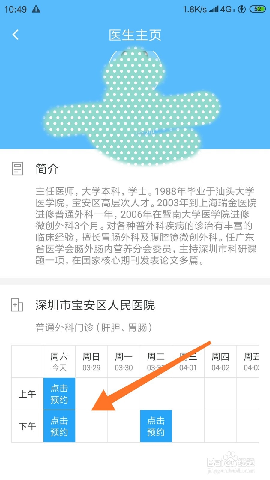 在深圳如何用手机预约医院挂号