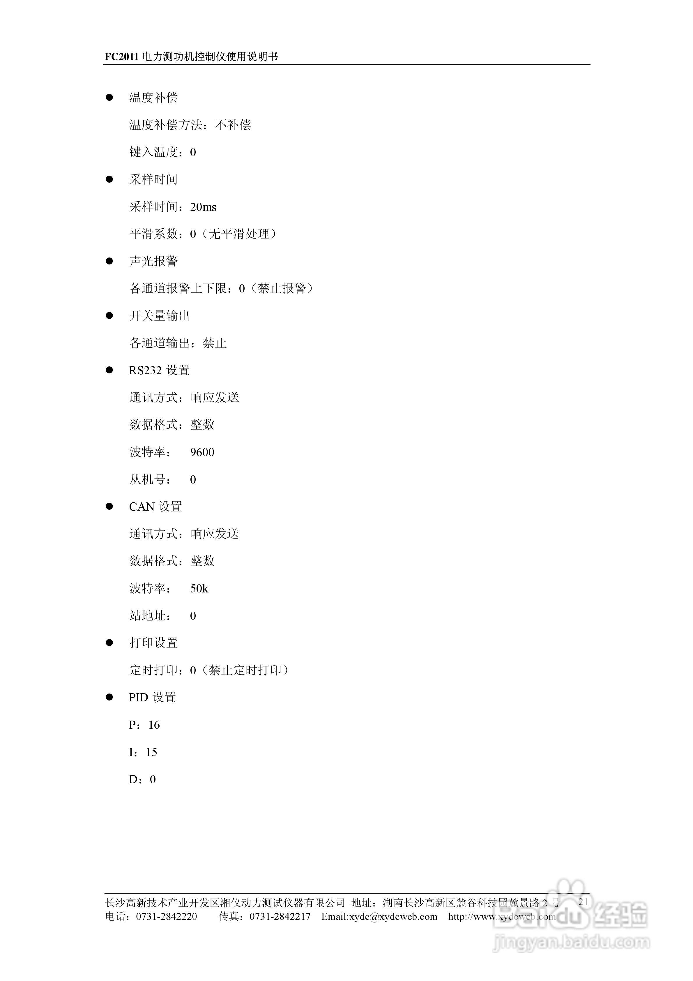 PowerLink FC2011电力测功机控制仪使用说明书:[3]