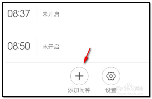 小米手机怎样设置闹钟呢？