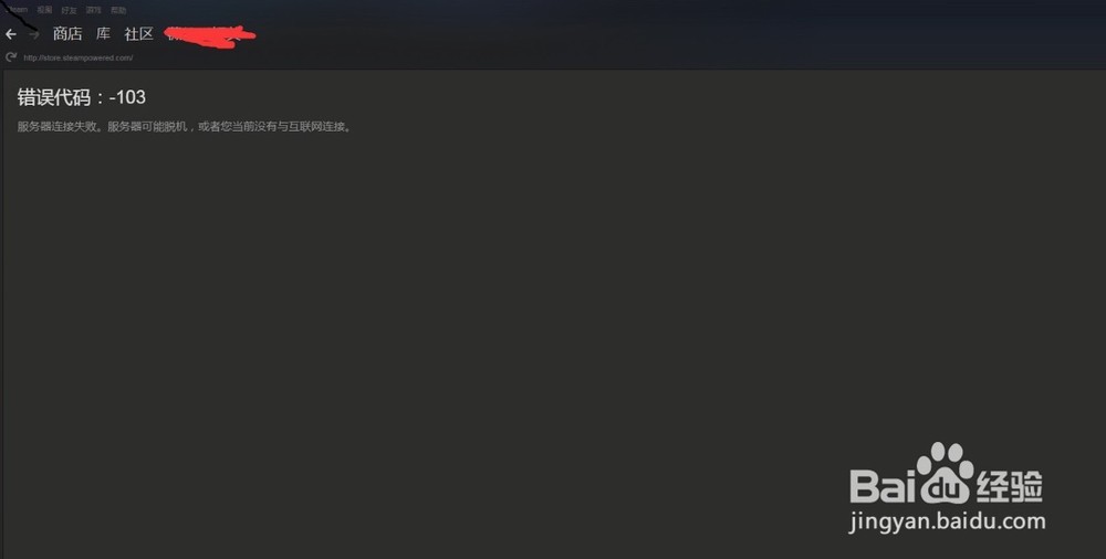 steam错误代码103解决方法有哪些？