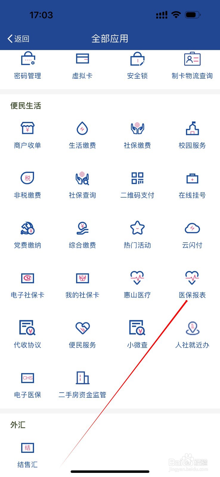 无锡农商银行怎么查看医保报表