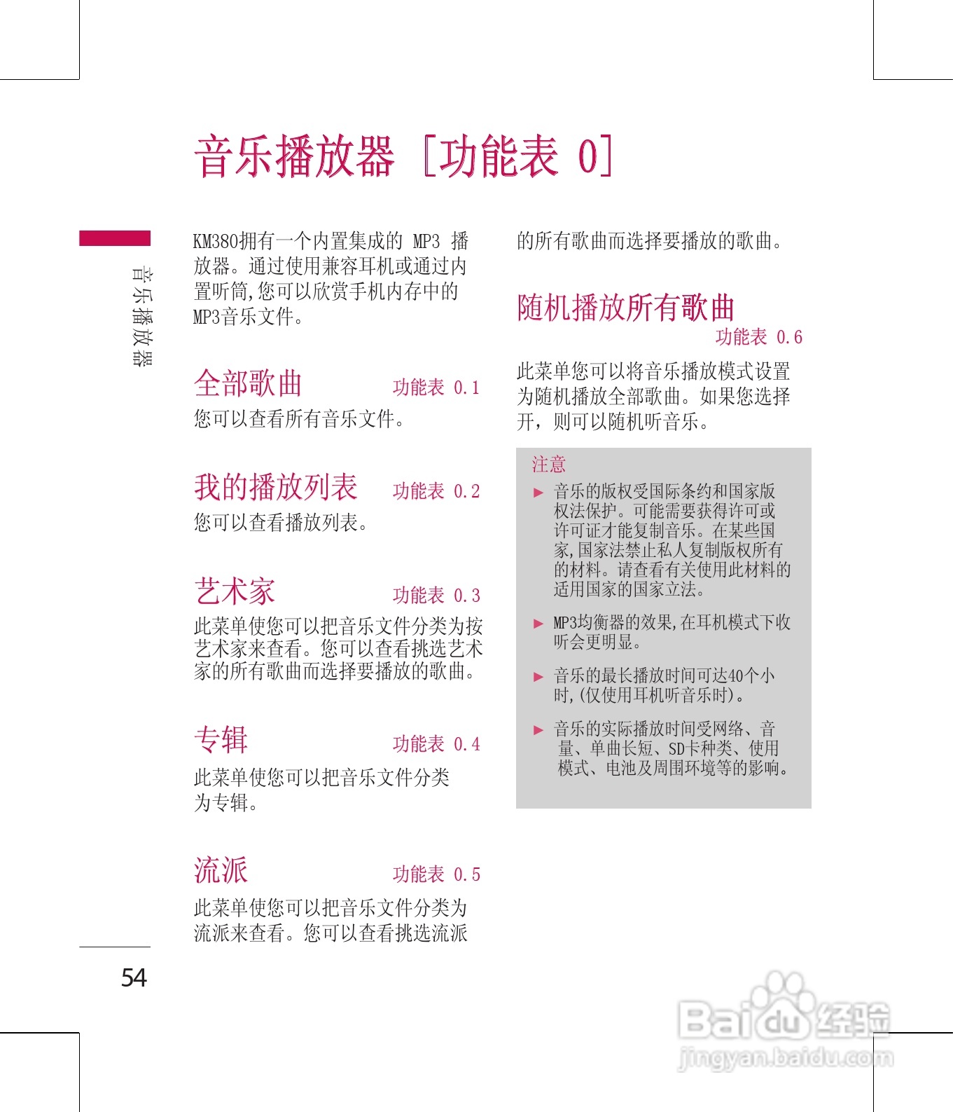LG KM380手机使用说明书:[6]