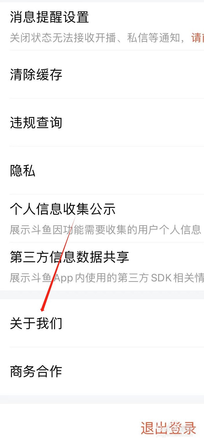 斗鱼如何查看查看关于我们