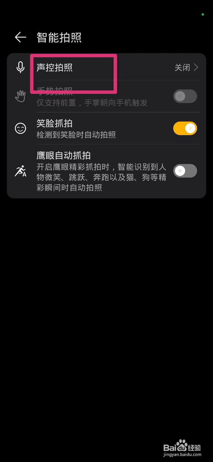 手机识别语音拍照怎么设置