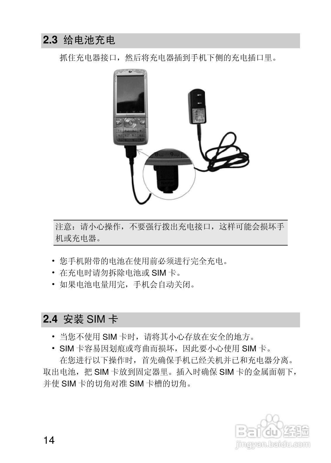 联想V700手机使用说明书:[2]
