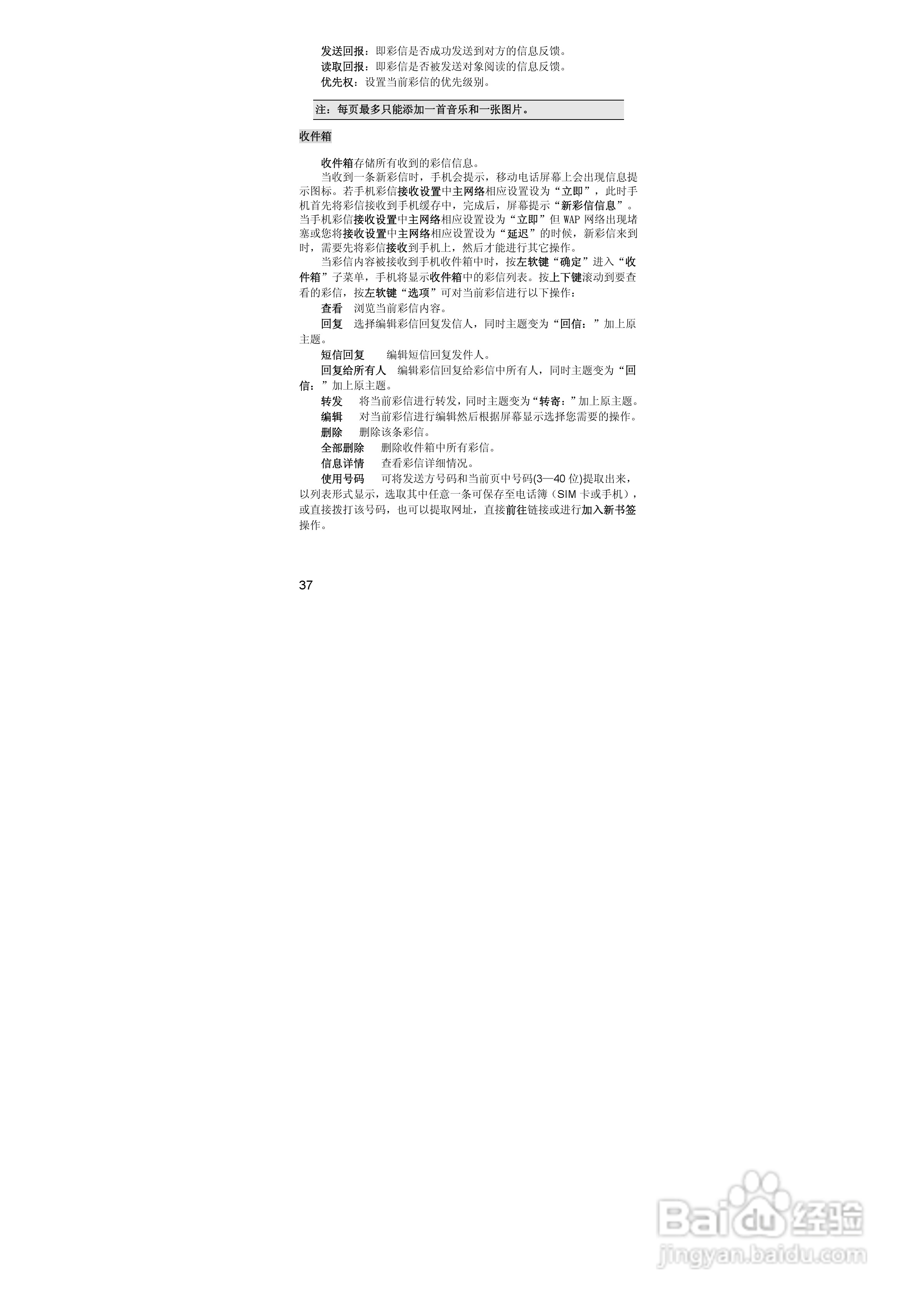 联想lenovo i880手机使用说明书:[4]