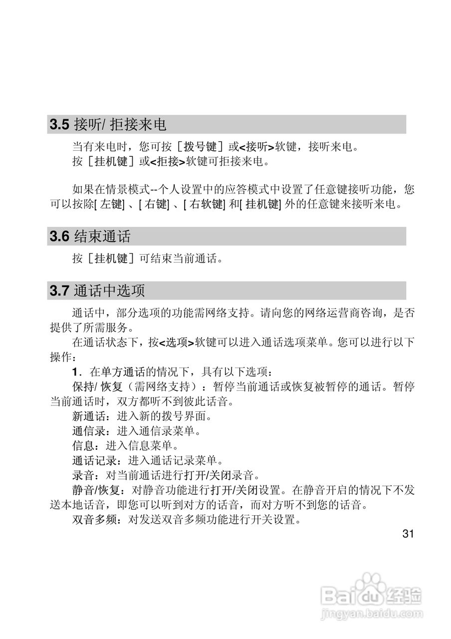 联想Lenovo i307手机使用说明书:[4]
