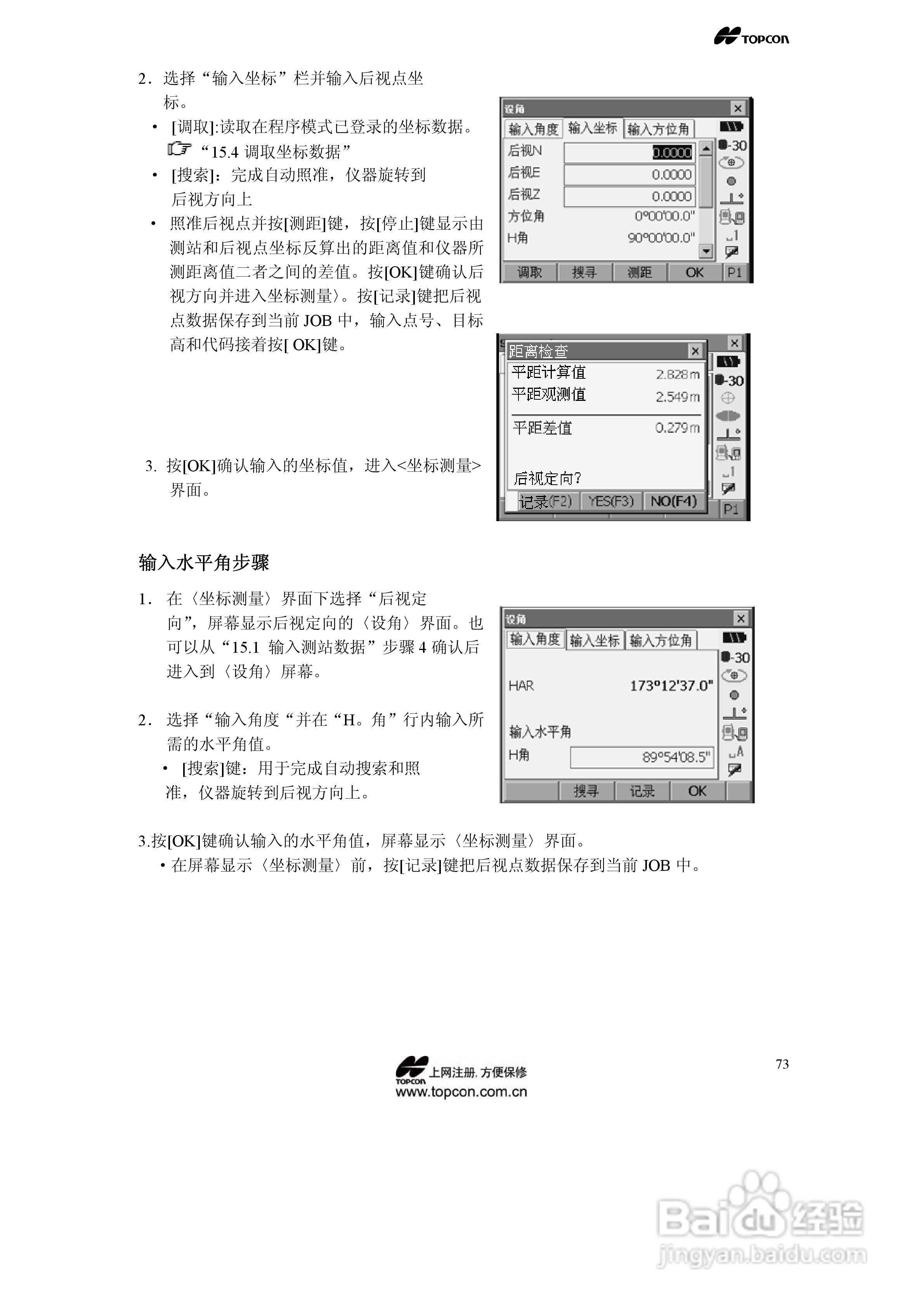 拓普康自动跟踪全站仪MS05A使用手册:[8]
