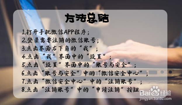 微信账号如何注销?