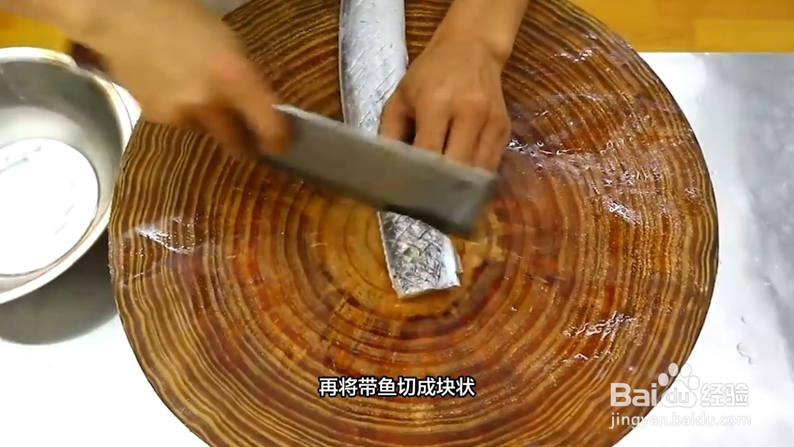 洗带鱼的正确方法