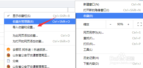 如何往浏览器中导入收藏和设置