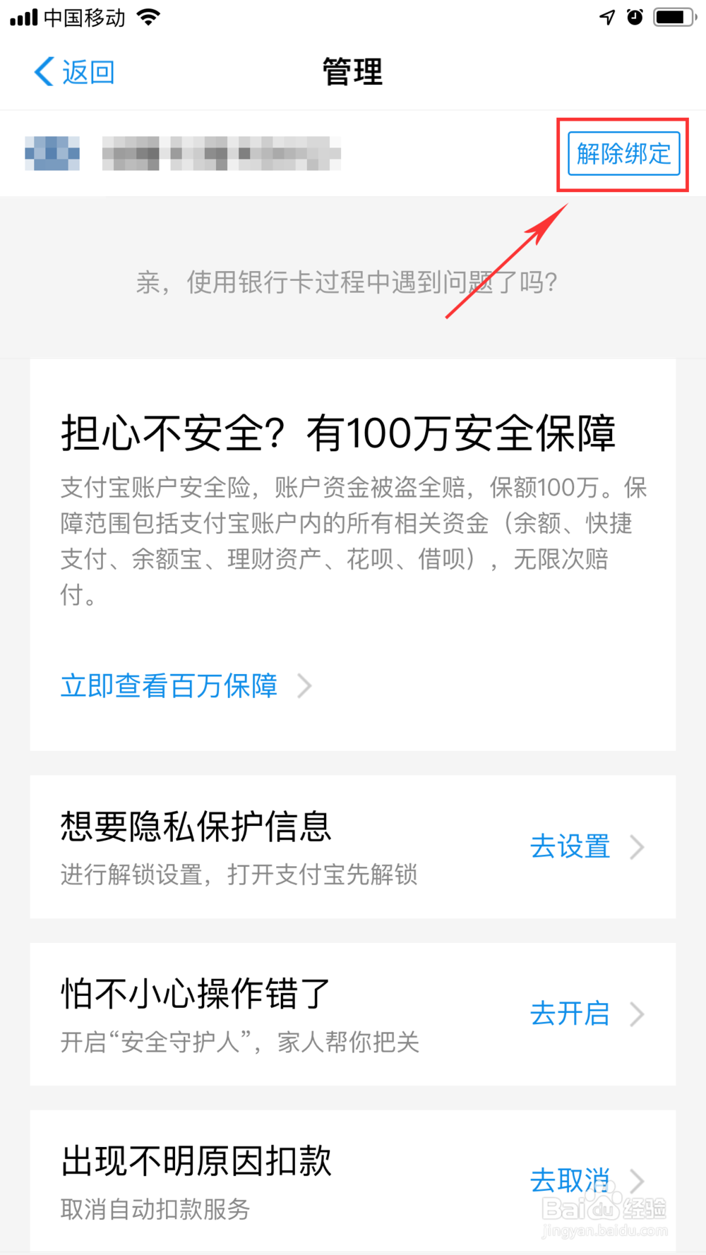 支付宝如何解绑银行卡呢