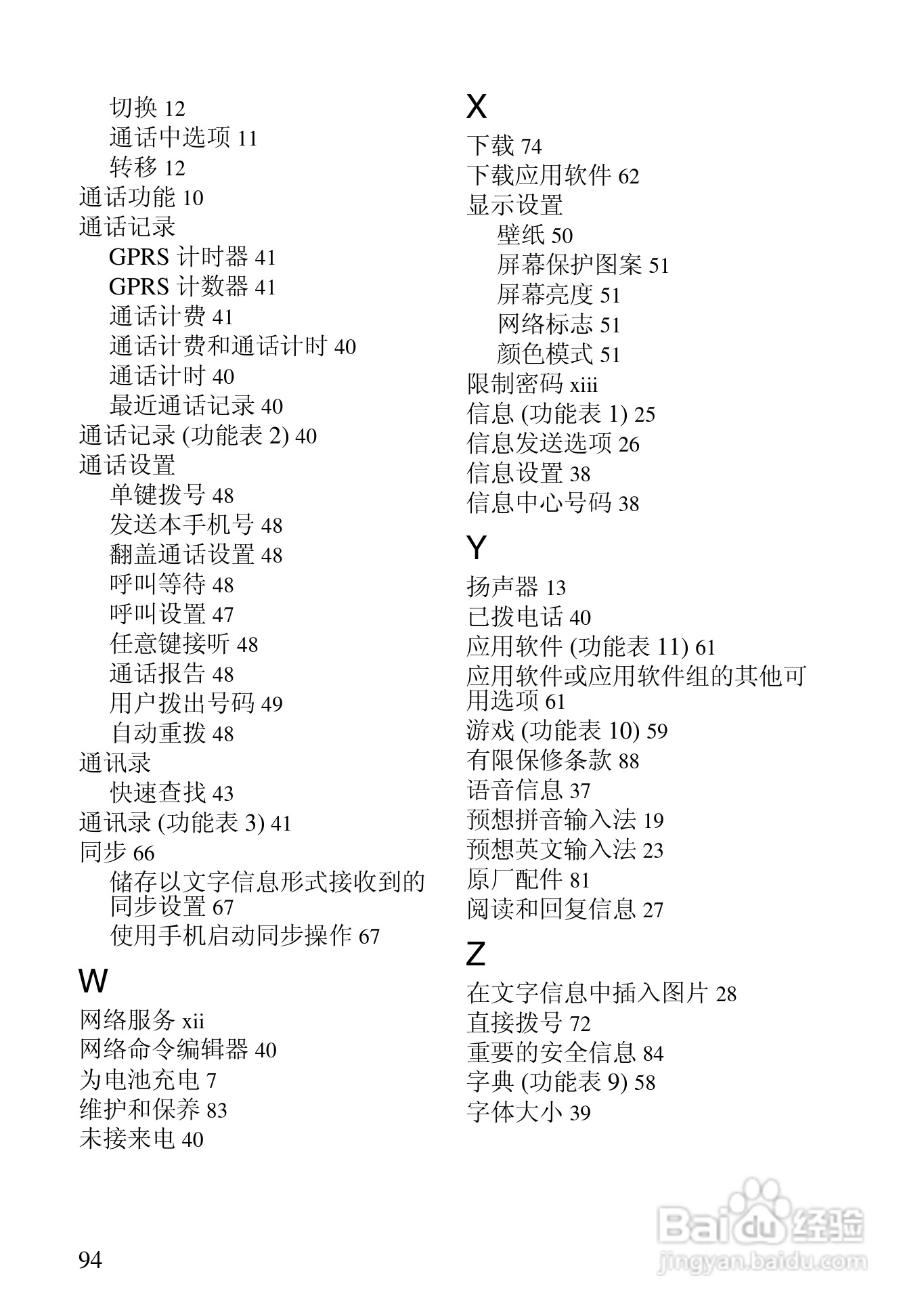 诺基亚6108手机使用说明书:[11]