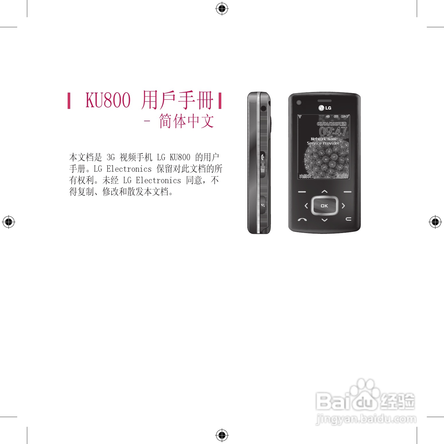 LG KU800手机使用说明书:[10]