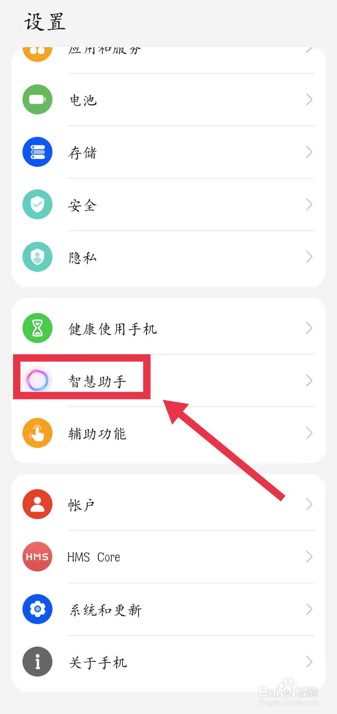 如何关闭智慧语音