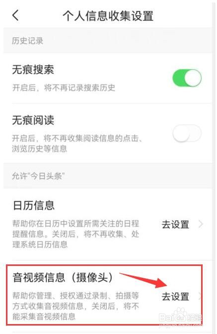 为什么今日头条无法使用手机摄像头？