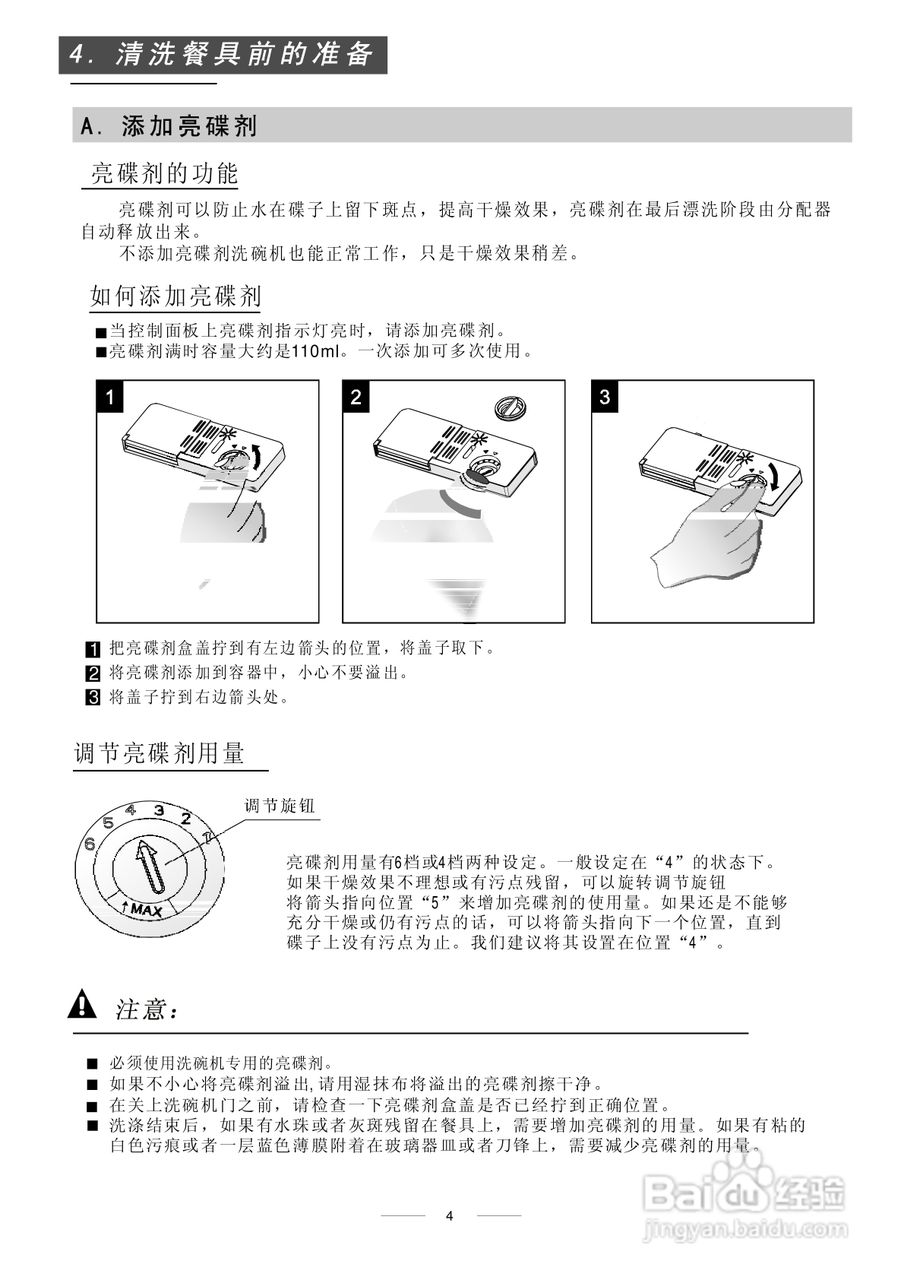 美的洗碗机WQP6-3305-CN说明书:[1]