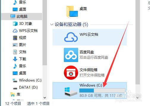 C盘如何进行清理