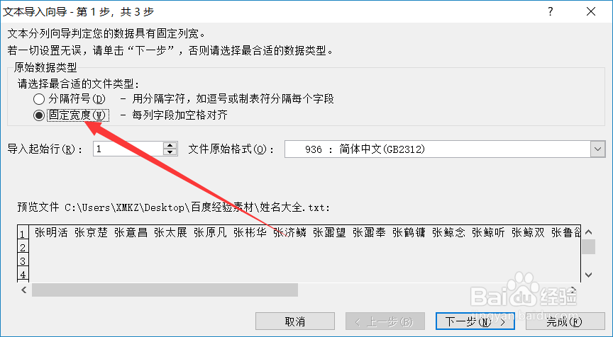 txt文件如何转化为excel表格文件