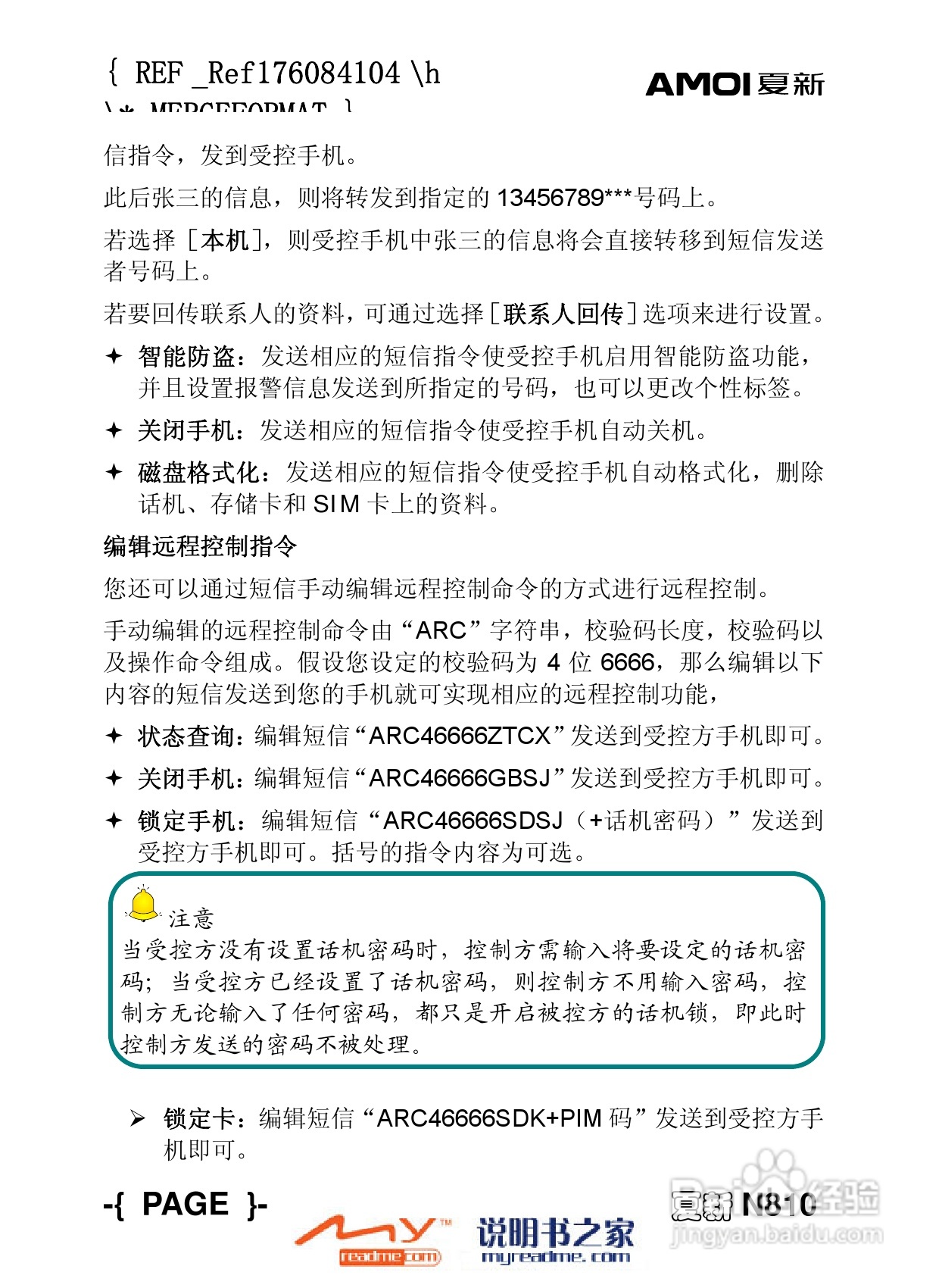 夏新N810手机使用说明书:[13]