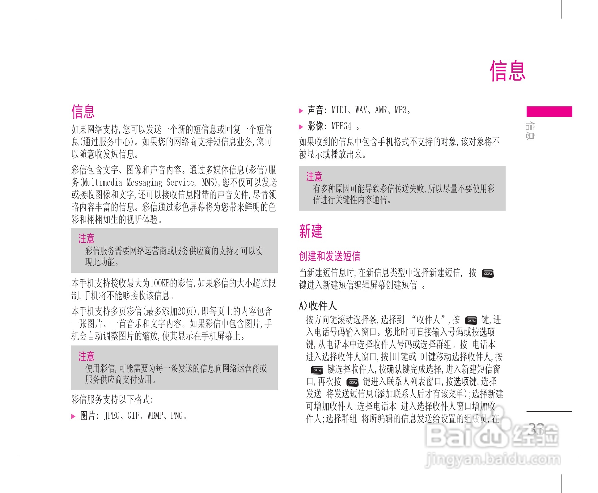 LG KW820手机使用说明书:[4]