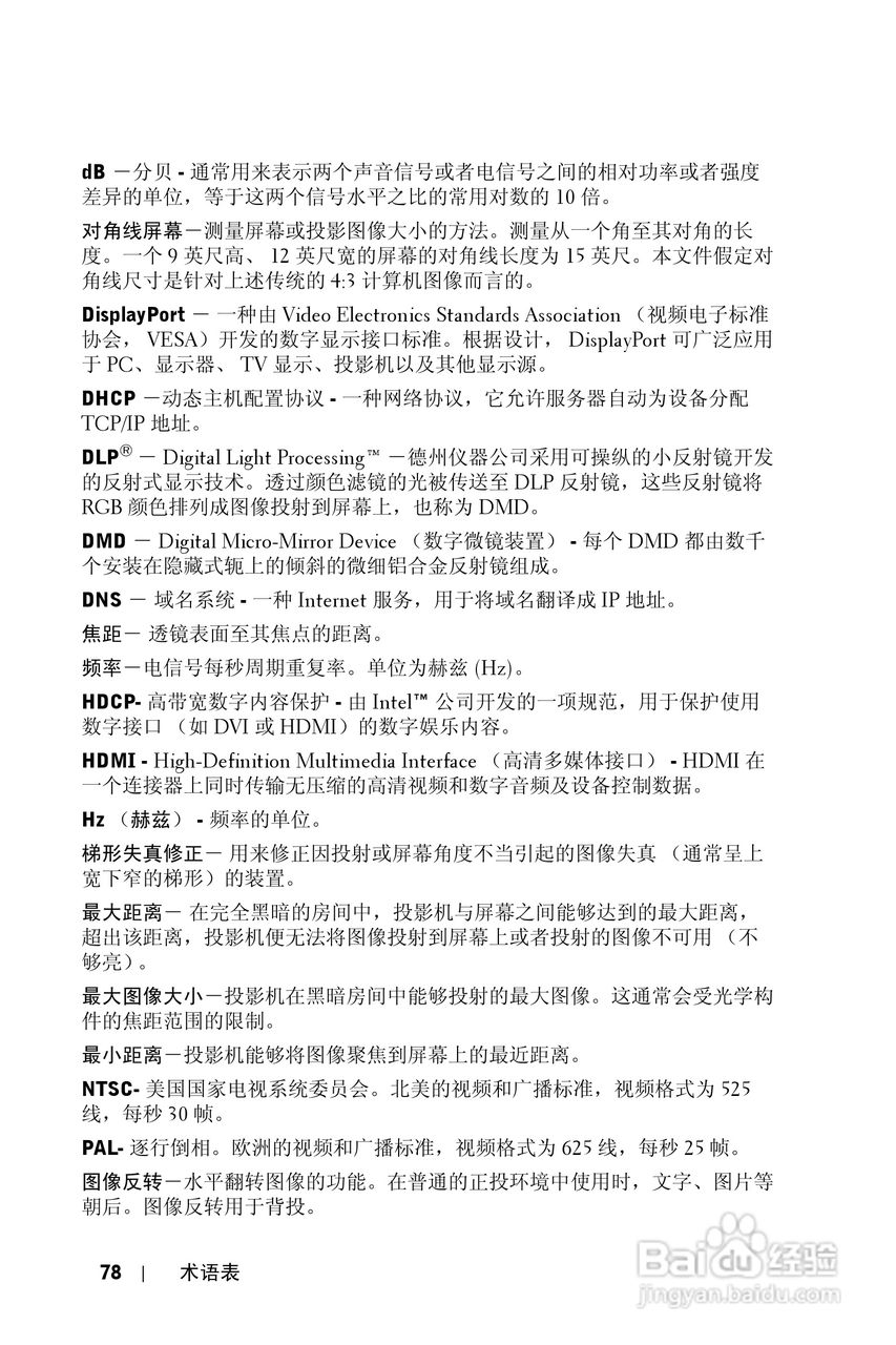 戴尔4310WX投影机使用说明书:[8]