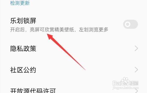 oppo手机杂志锁屏怎么关闭